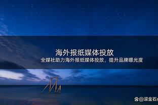 邮报：勒温将与埃弗顿进行续约谈判，球员现有合同还剩18个月